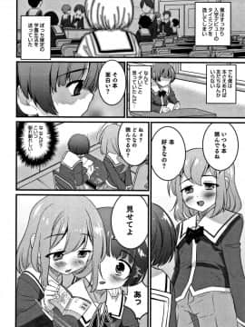 [花巻かえる] 男の娘フレンズ_141