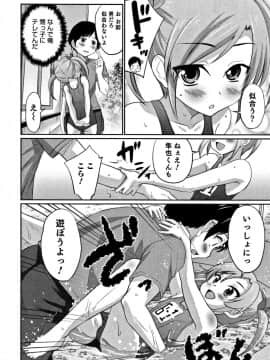 [花巻かえる] 男の娘フレンズ_011