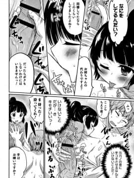 [花巻かえる] 男の娘フレンズ_161