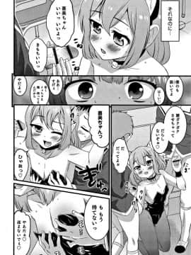 [花巻かえる] 男の娘フレンズ_143