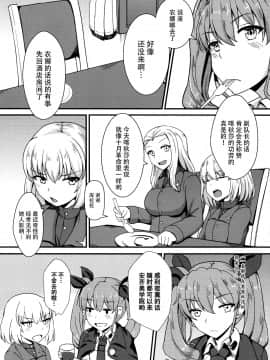 (C92) [家屋場 (新屋敷)] 自走砲なんかに絶対負けない!2 (ガールズ&パンツァー) [中国翻訳]_004