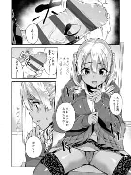 (成年コミック) [石鎚ぎんこ] 放課後ハメ活日誌 [DL版]_110