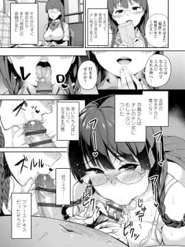 (成年コミック) [石鎚ぎんこ] 放課後ハメ活日誌 [DL版]_011