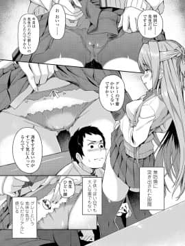 (成年コミック) [石鎚ぎんこ] 放課後ハメ活日誌 [DL版]_179