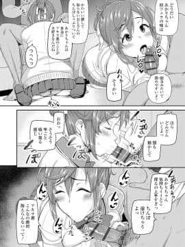 (成年コミック) [石鎚ぎんこ] 放課後ハメ活日誌 [DL版]_038