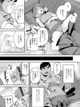 (成年コミック) [石鎚ぎんこ] 放課後ハメ活日誌 [DL版]_089