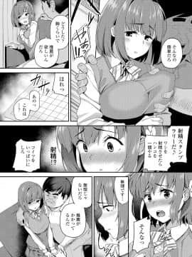 (成年コミック) [石鎚ぎんこ] 放課後ハメ活日誌 [DL版]_080