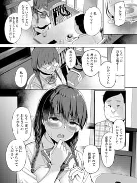 (成年コミック) [石鎚ぎんこ] 放課後ハメ活日誌 [DL版]_017