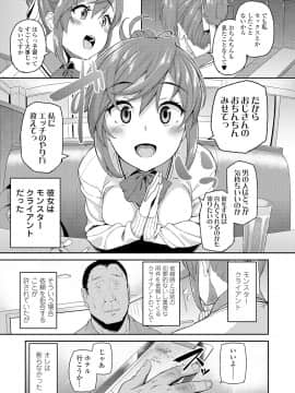 (成年コミック) [石鎚ぎんこ] 放課後ハメ活日誌 [DL版]_035