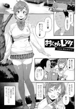 (成年コミック) [石鎚ぎんこ] 放課後ハメ活日誌 [DL版]_033