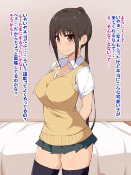 (同人CG集) [Eve (しぃ)] 制服着た巨乳の子と援●できると思ったらどうしようもない淫乱J●で精液からっぽになるまで搾り取られた話_002