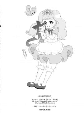 [夏姬霸汉化组] (C88) [山田一族。 (袋小路、もきゅ)] 戦姫 (Go!プリンセスプリキュア)_img058