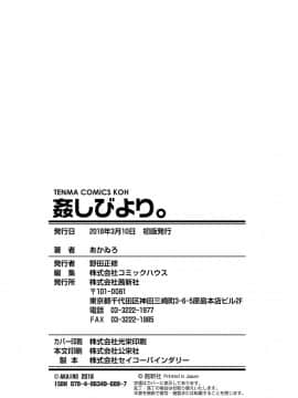 [4K掃圖組][あかゐろ] 姦しびより。_185