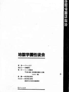 [ジャム王子] 地獄学園性徒会_99