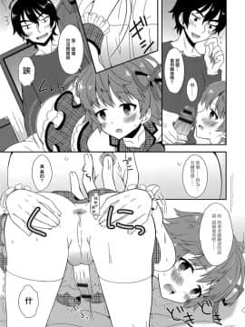 [瑞树汉化组][あむ] 男の娘カツドウ！ (男の娘・れくしょん! R)_009