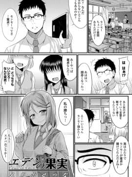 (成年コミック) [アンソロジー] この春、彼女と一緒に卒業しました ～先生×JK禁断H編～ [DL版_0097