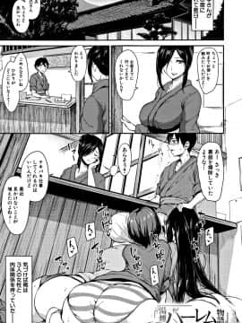 (成年コミック) [立花オミナ] ゆけむりハーレム物語_P083