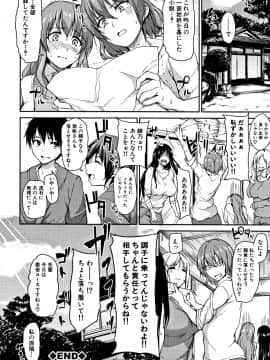 (成年コミック) [立花オミナ] ゆけむりハーレム物語_P120