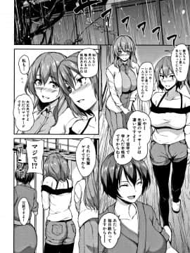 (成年コミック) [立花オミナ] ゆけむりハーレム物語_P090