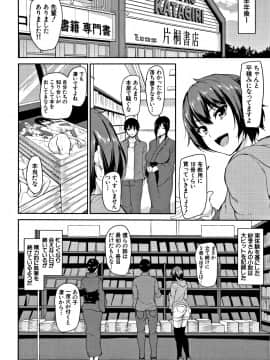 (成年コミック) [立花オミナ] ゆけむりハーレム物語_P198