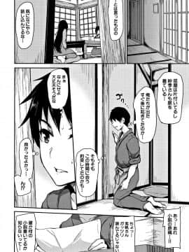 (成年コミック) [立花オミナ] ゆけむりハーレム物語_P126