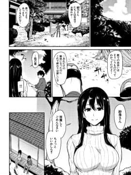 (成年コミック) [立花オミナ] ゆけむりハーレム物語_P164