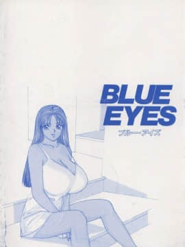[にしまきとおる] Blue Eyes 1_BlueEyes1-006