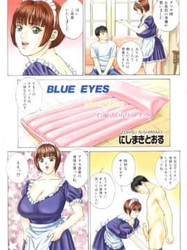 [にしまきとおる] Blue Eyes 6_008