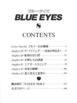 [にしまきとおる] Blue Eyes 8_170