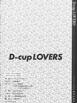 [にしまきとおる] D-CUP LOVERS_D_Cup_Lovers-166