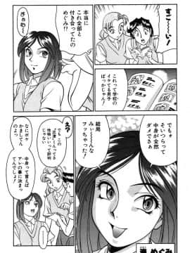 [梅谷ケンヂ] 家庭教師美樹 第01巻_miki1_069