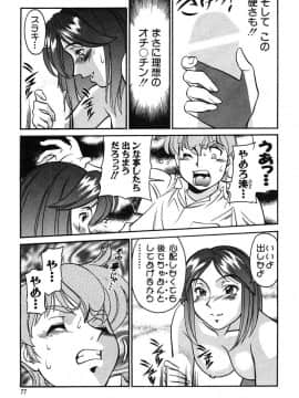 [梅谷ケンヂ] 家庭教師美樹 第01巻_miki1_075