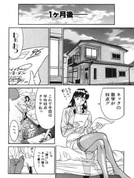 [梅谷ケンヂ] 家庭教師美樹 第01巻_miki1_010