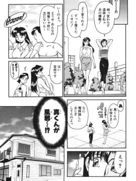 [梅谷ケンヂ] 家庭教師美樹 第01巻_miki1_045