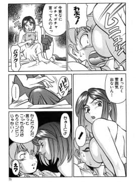 [梅谷ケンヂ] 家庭教師美樹 第01巻_miki1_073