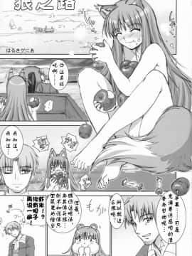 [绯色汉化组] (サンクリ38) [雷神会 (はるきゲにあ)] ウルフロード (狼と香辛料)_02_02