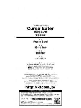 (成年コミック) [Rusty Soul、或十せねか] Curse Eater 呪詛喰らい師 [DL版]_210