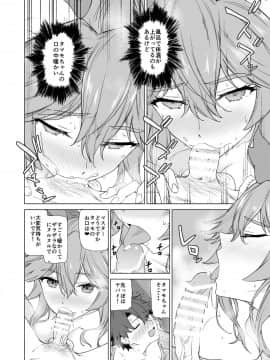 (COMIC1☆13) [拡張パーツ (遠藤良危)] マスター、いいんですよ？ (Fate Grand Order) [DL版]_009