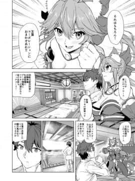 (COMIC1☆13) [拡張パーツ (遠藤良危)] マスター、いいんですよ？ (Fate Grand Order) [DL版]_003