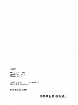 [无毒汉化组] (COMIC1☆13) [リンゴヤ (あるぷ)] 神絵師ぬらぬら (Fate Grand Order)_26_IMG_0026