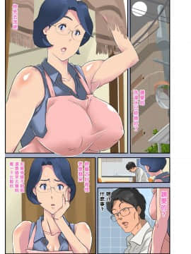 [モスキートマン][爆乳妻 生溜今日子～セクハラ部長に狙われた妻～]【黑条汉化】_08