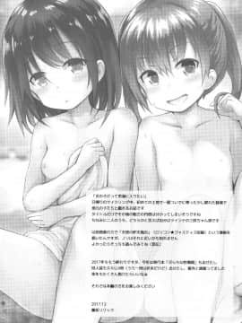 [脸肿汉化组](C93) [ピコピコ★ラビリンス (藤坂リリック)] 女の子だって男湯に入りたい_04