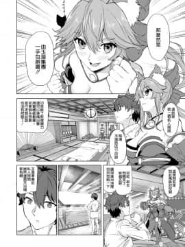 (COMIC1☆13) [拡張パーツ (遠藤良危)] マスター、いいんですよ (Fate Grand Order) [空気系☆漢化]_04_003