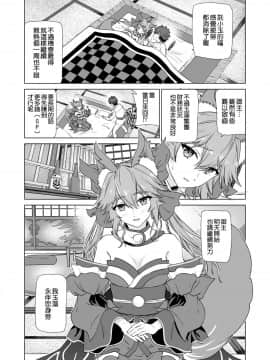 (COMIC1☆13) [拡張パーツ (遠藤良危)] マスター、いいんですよ (Fate Grand Order) [空気系☆漢化]_24_023