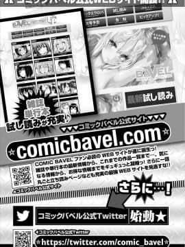 (成年コミック) [雑誌] COMIC BAVEL 2018年5月号 [DL版]_00367