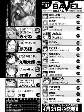 (成年コミック) [雑誌] COMIC BAVEL 2018年5月号 [DL版]_00386