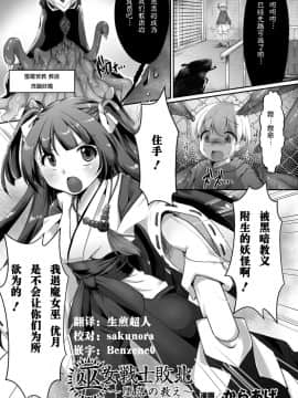 [からあげ] 巫女戦士敗北 ～堕落の教え～ (正義のヒロイン姦獄ファイル Vol.11) [中国翻訳] [DL版]