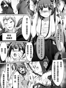 [からあげ] 巫女戦士敗北 ～堕落の教え～ (正義のヒロイン姦獄ファイル Vol.11) [中国翻訳] [DL版]_04_003_