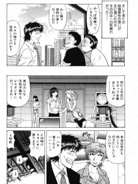 [尾崎晶] キャスター 夏目玲子の誘惑3_cmcws_136