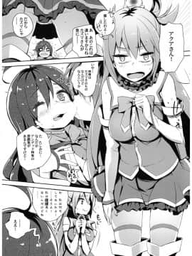 (C93) [ハイテクペンケース (Tam-U)] この素晴らしい女神さまと素晴らしい日々を! (この素晴らしい世界に祝福を!)_0_027